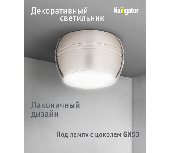 Светильник Navigator 93 316 ngx-c-009-06 93316