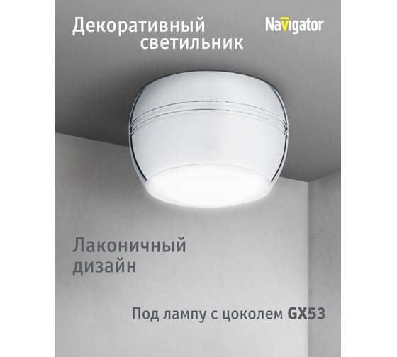 Светильник Navigator 93 315 ngx-c-009-05 93315