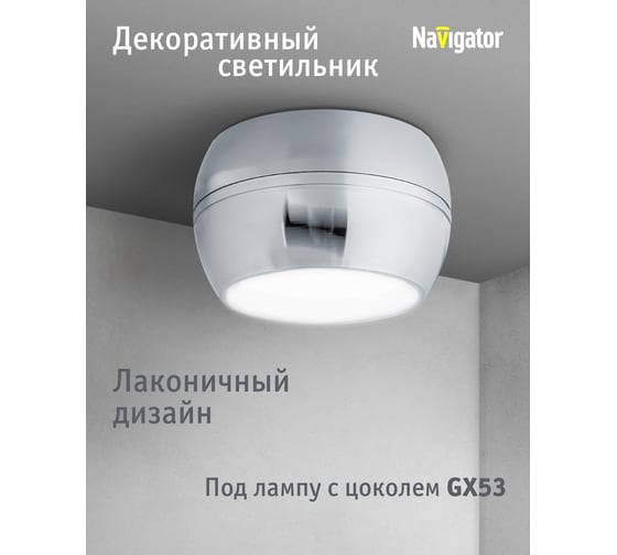 Светильник Navigator 93 379 ngx-c-005-03 93379