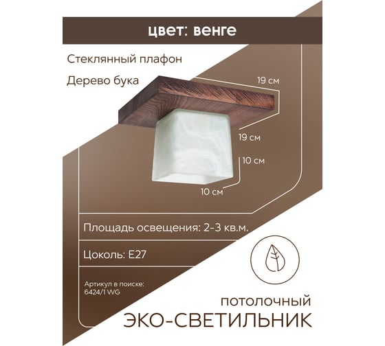 Потолочный светильник Мелодия Света Nika 6424-1 WG 000036808