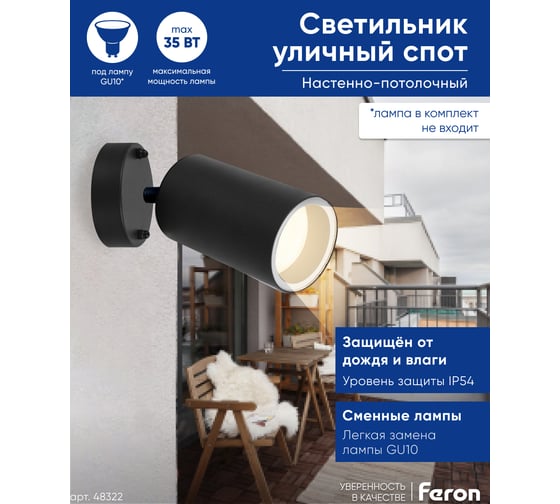 Садово-парковый светильник FERON DH1704, на стену, GU10 230V, черный (на стену) 48322