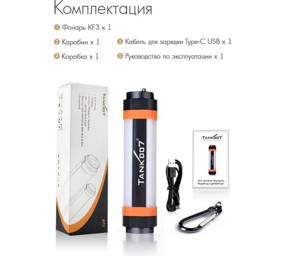 Светодиодный кемпинговый фонарь с комплектацией TANK007 KF3