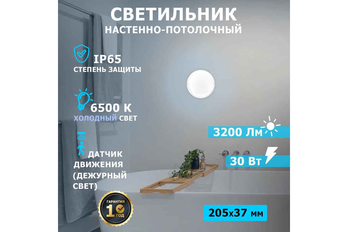 Светодиодный пылевлагозащищенный светильник REXANT ЖКХ-01 круг 30 Вт ip65  6500k 205 мм с датчиком движения и дежурным светом 607-287 - выгодная цена,  отзывы, характеристики, фото - купить в Москве и РФ