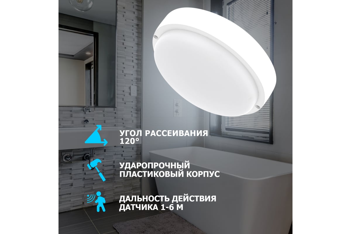 Светодиодный пылевлагозащищенный светильник REXANT ЖКХ-01 круг 30 Вт ip65  6500k 205 мм с датчиком движения и дежурным светом 607-287 - выгодная цена,  отзывы, характеристики, фото - купить в Москве и РФ