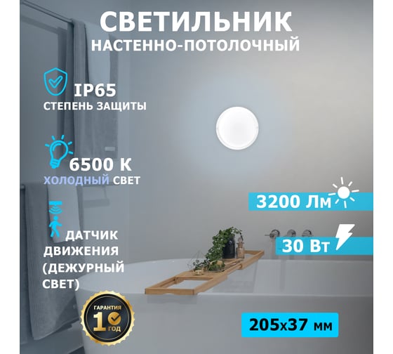 Светодиодный пылевлагозащищенный светильник REXANT ЖКХ-01 круг 30 Вт ip65 6500k 205 мм с датчиком движения и дежурным светом 607-287