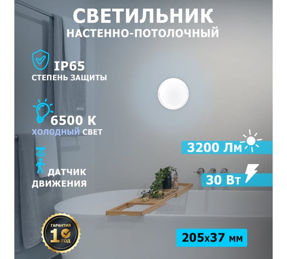 Светодиодный пылевлагозащищенный светильник REXANT ЖКХ-01 круг 30 Вт ip65 6500k 205 мм с датчиком движения 607-286