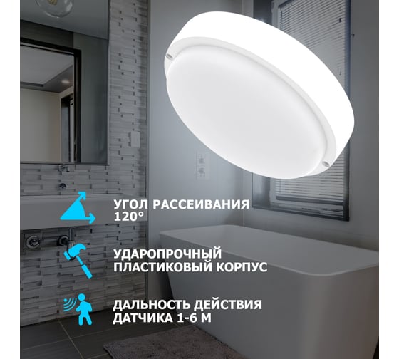 Светодиодный пылевлагозащищенный светильник REXANT ЖКХ-01 круг 30 Вт ip65 6500k 205 мм с датчиком движения 607-286