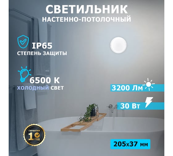 Светодиодный пылевлагозащищенный светильник REXANT ЖКХ-01 круг 30 Вт ip65 6500k 205 мм 607-285