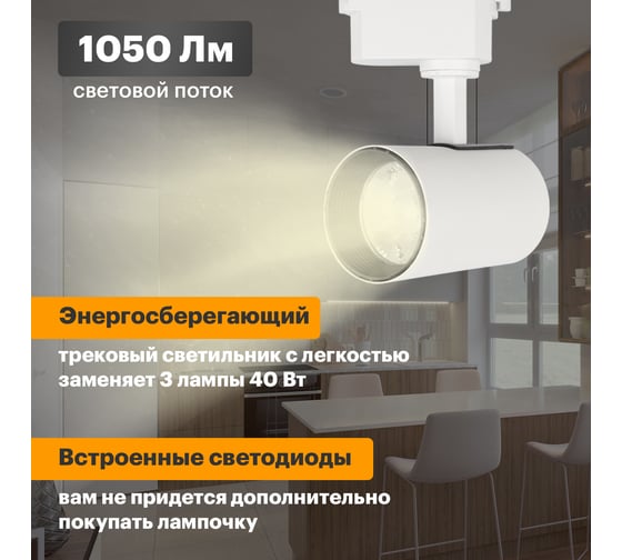 Светодиодный трековый светильник REXANT star track 12 Вт 3000 к led белый 611-002
