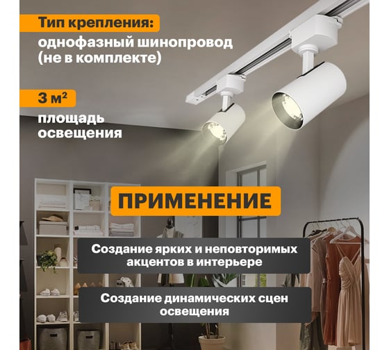Светодиодный трековый светильник REXANT star track 12 Вт 3000 к led белый 611-002