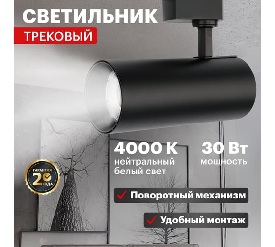 Светодиодный трековый светильник REXANT star track 30 Вт 4000 к led черный 611-009