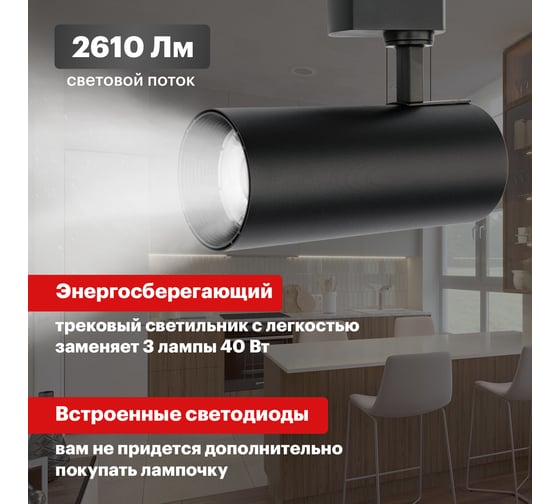 Светодиодный трековый светильник REXANT star track 30 Вт 4000 к led черный 611-009