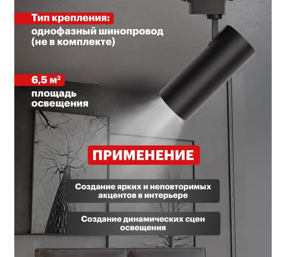 Светодиодный трековый светильник REXANT star track 30 Вт 4000 к led черный 611-009