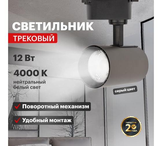 Светодиодный трековый светильник REXANT star track 12 Вт 4000 к led серый 611-004