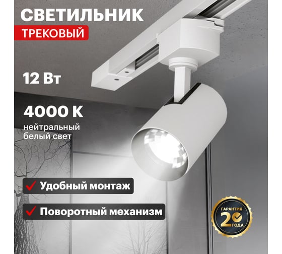 Светодиодный трековый светильник REXANT star track 12 Вт 4000 к led белый 611-001