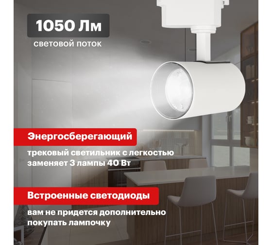 Светодиодный трековый светильник REXANT star track 12 Вт 4000 к led белый 611-001