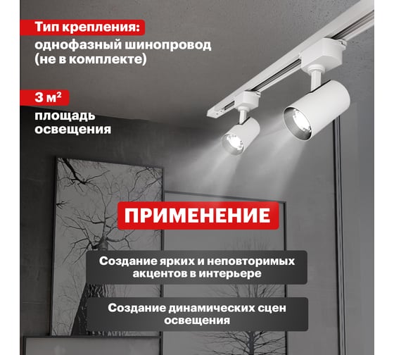 Светодиодный трековый светильник REXANT star track 12 Вт 4000 к led белый 611-001