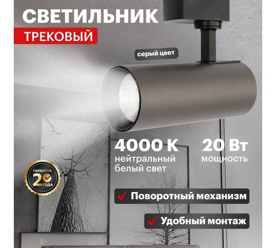 Светодиодный трековый светильник REXANT star track 20 Вт 4000 к led серый 611-007