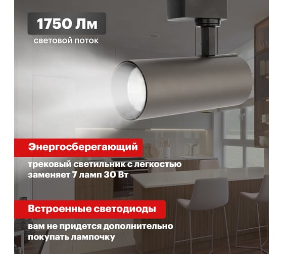 Светодиодный трековый светильник REXANT star track 20 Вт 4000 к led серый 611-007