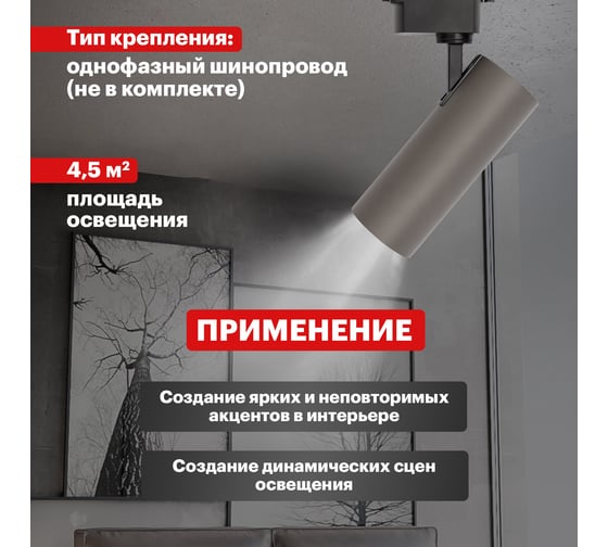 Светодиодный трековый светильник REXANT star track 20 Вт 4000 к led серый 611-007