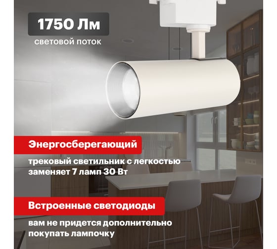 Светодиодный трековый светильник REXANT Star Track 20 Вт 4000К LED белый 611-005