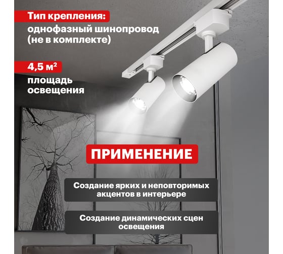 Светодиодный трековый светильник REXANT Star Track 20 Вт 4000К LED белый 611-005