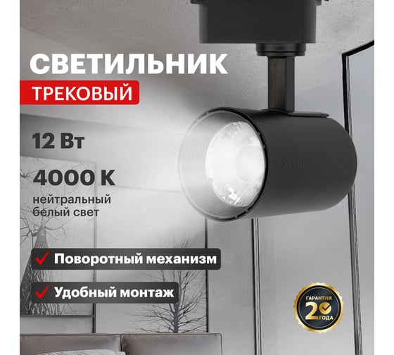 Светодиодный трековый светильник REXANT star track 12 Вт 4000 к led черный 611-003