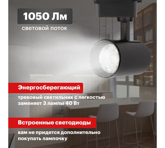 Светодиодный трековый светильник REXANT star track 12 Вт 4000 к led черный 611-003