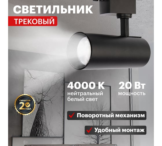 Светодиодный трековый светильник REXANT star track 20 Вт 4000 к led черный 611-006