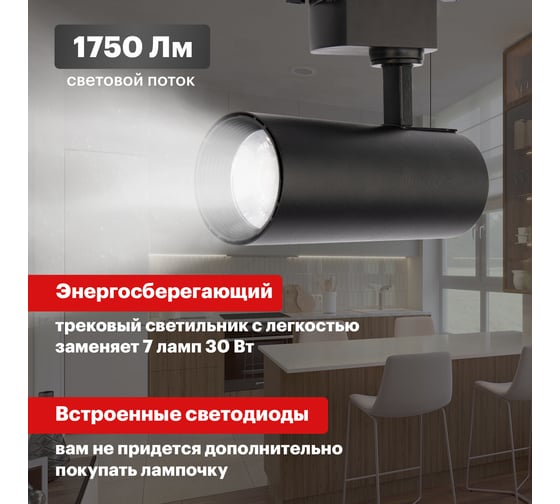 Светодиодный трековый светильник REXANT star track 20 Вт 4000 к led черный 611-006