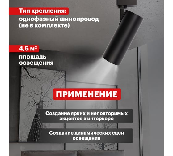 Светодиодный трековый светильник REXANT star track 20 Вт 4000 к led черный 611-006