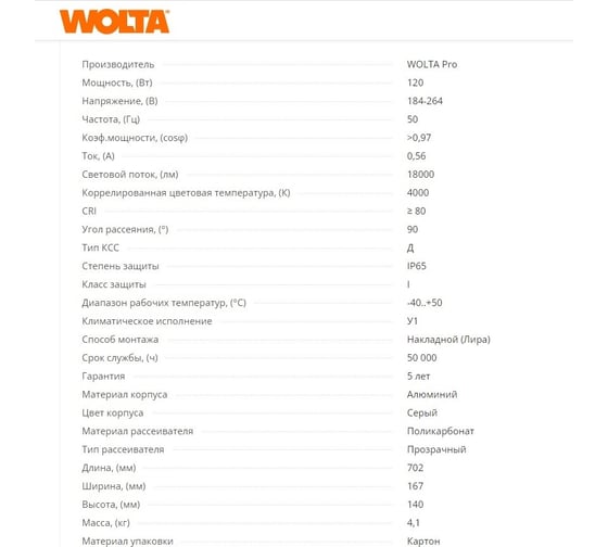 Светодиодный прожектор Wolta PRO аврора 120Вт 4000к ip65 прозрачный ДО01-120-002-4К Д90