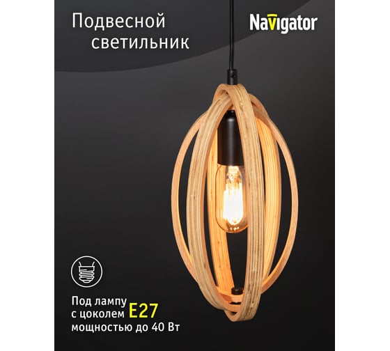Подвесной светильник Navigator 80 428 nlf-p-037-01 темный светлое дерево 80428