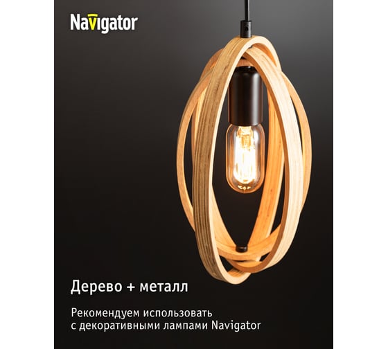 Подвесной светильник Navigator 80 428 nlf-p-037-01 темный светлое дерево 80428