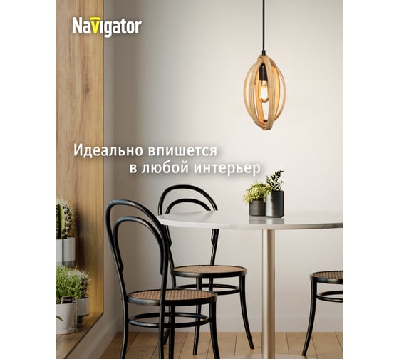 Подвесной светильник Navigator 80 428 nlf-p-037-01 темный светлое дерево 80428