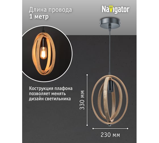 Подвесной светильник Navigator 80 428 nlf-p-037-01 темный светлое дерево 80428