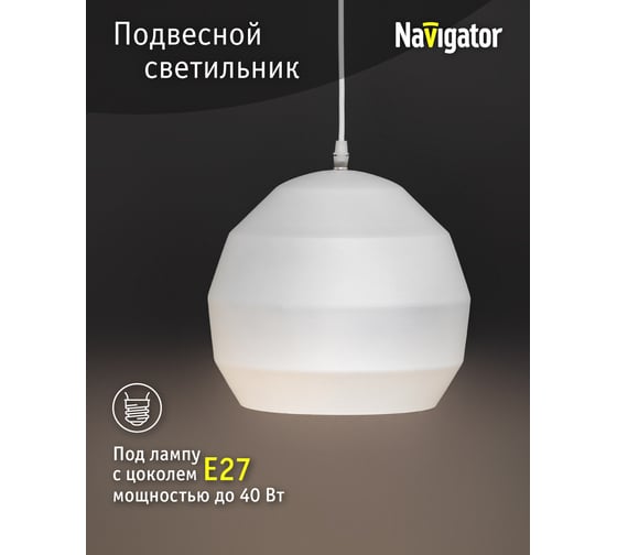 Подвесной светильник Navigator 80 421 nlf-p-034-01 белый 80421