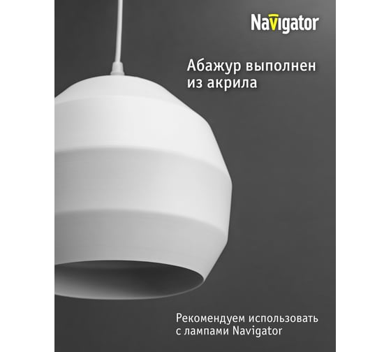 Подвесной светильник Navigator 80 421 nlf-p-034-01 белый 80421