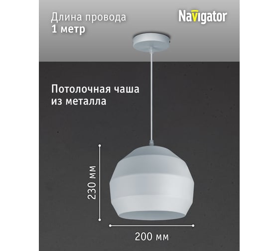 Подвесной светильник Navigator 80 421 nlf-p-034-01 белый 80421