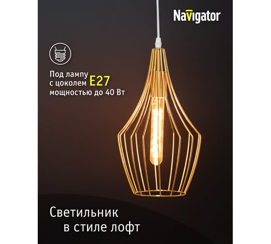 Подвесной светильник Navigator 80 425 nlf-p-036-01 золото 80425