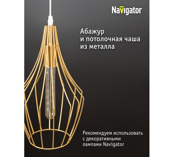 Подвесной светильник Navigator 80 425 nlf-p-036-01 золото 80425