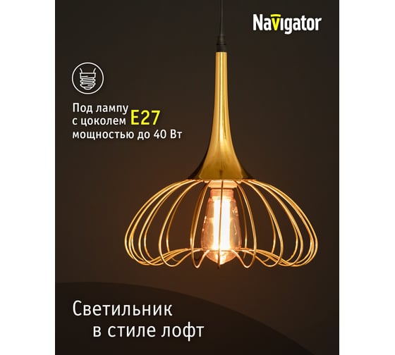 Подвесной светильник Navigator 80 427 nlf-p-036-03 золото 80427