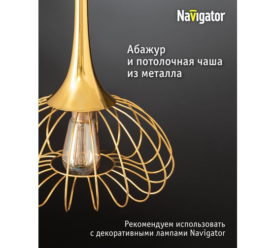 Подвесной светильник Navigator 80 427 nlf-p-036-03 золото 80427