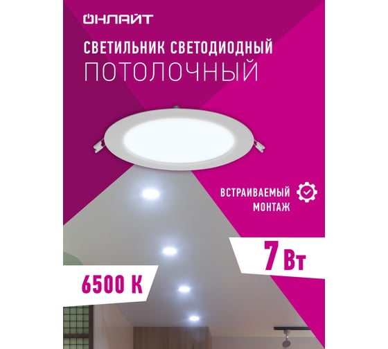 Светильник ОНЛАЙТ 90 142 olp-r1-7w-r120-6.5k-wh-led(d120) 90142
