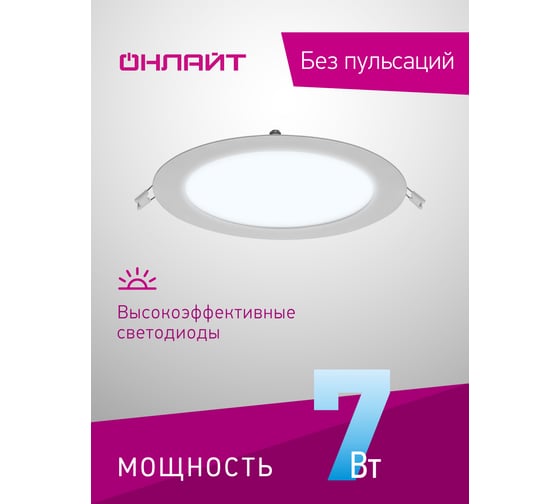 Светильник ОНЛАЙТ 90 142 olp-r1-7w-r120-6.5k-wh-led(d120) 90142
