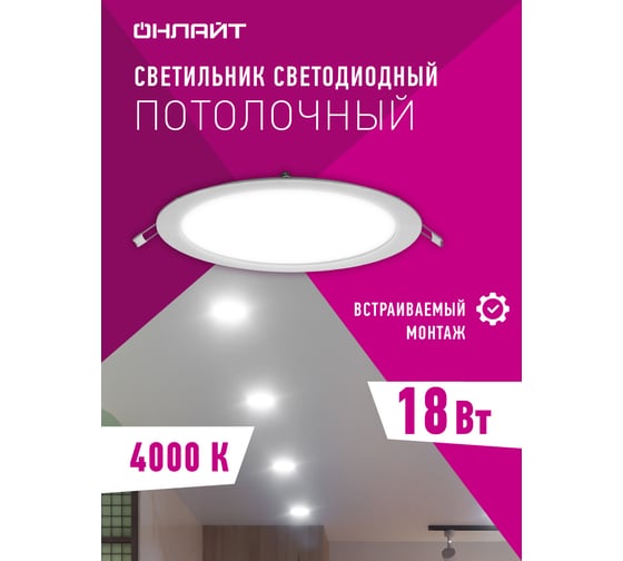 Светильник ОНЛАЙТ 90 145 olp-r1-18w-r220-4k-wh-led(d220) 90145