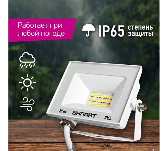 Светильник ОНЛАЙТ 90 133 ofl-20-6k-wh-ip65-led 90133
