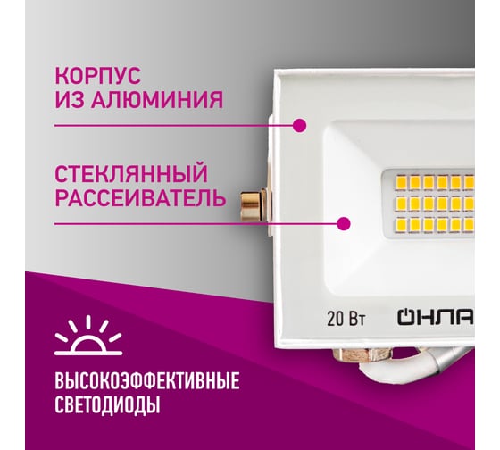 Светильник ОНЛАЙТ 90 133 ofl-20-6k-wh-ip65-led 90133