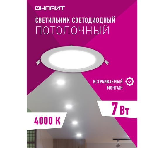 Светильник ОНЛАЙТ 90 141 olp-r1-7w-r120-4k-wh-led(d120) 90141