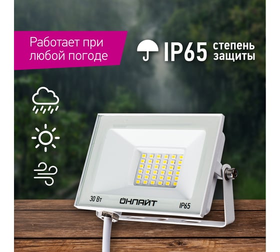 Светильник ОНЛАЙТ 90 135 ofl-30-6k-wh-ip65-led 90135